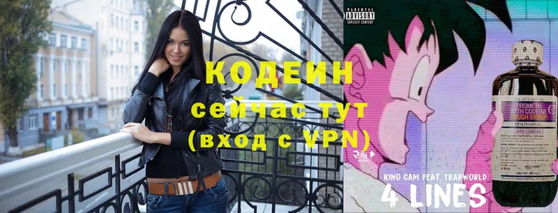 Кодеин Purple Drank Правдинск